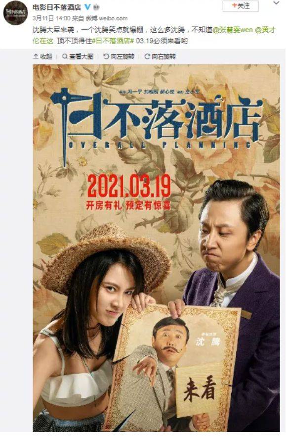 涉嫌虚假宣传，沈腾“特别出演”的做法该改改了