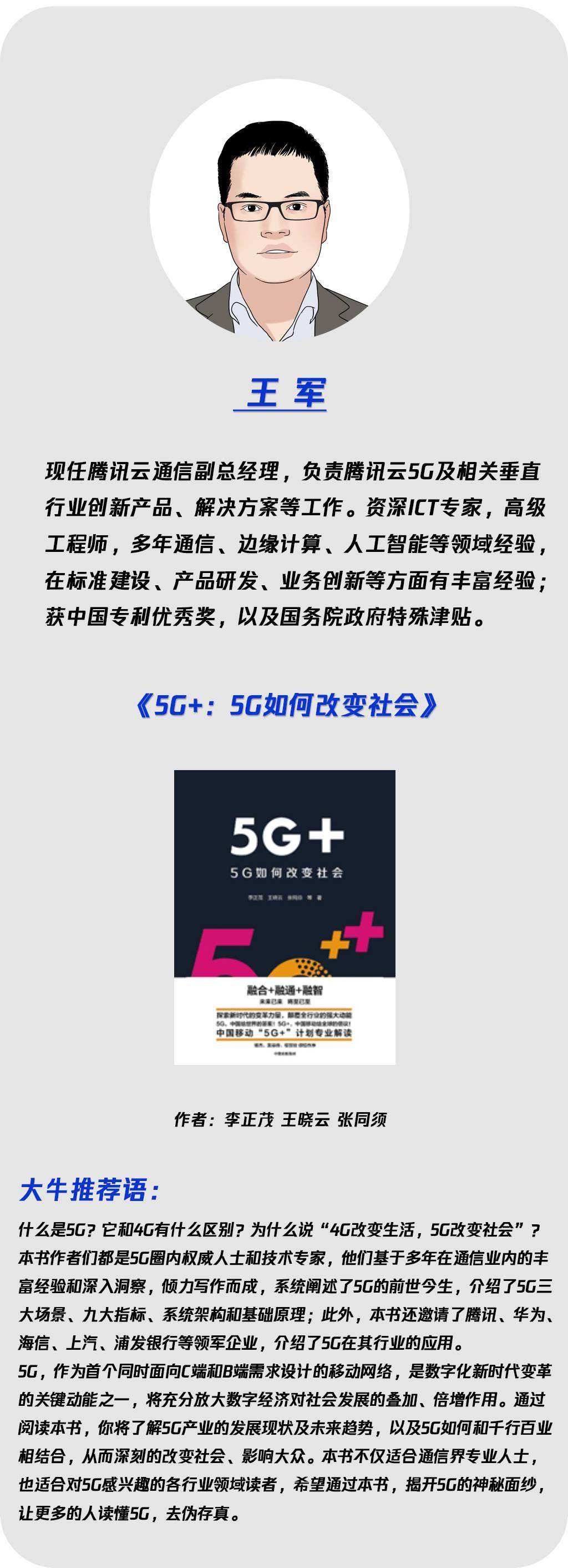 鵝廠大牛書單 | 讀懂5G，改變社會 科技 第5張