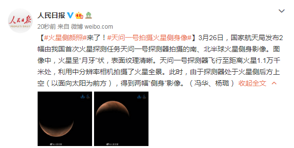 冯华|火星侧颜照来了！天问一号拍摄火星侧身像