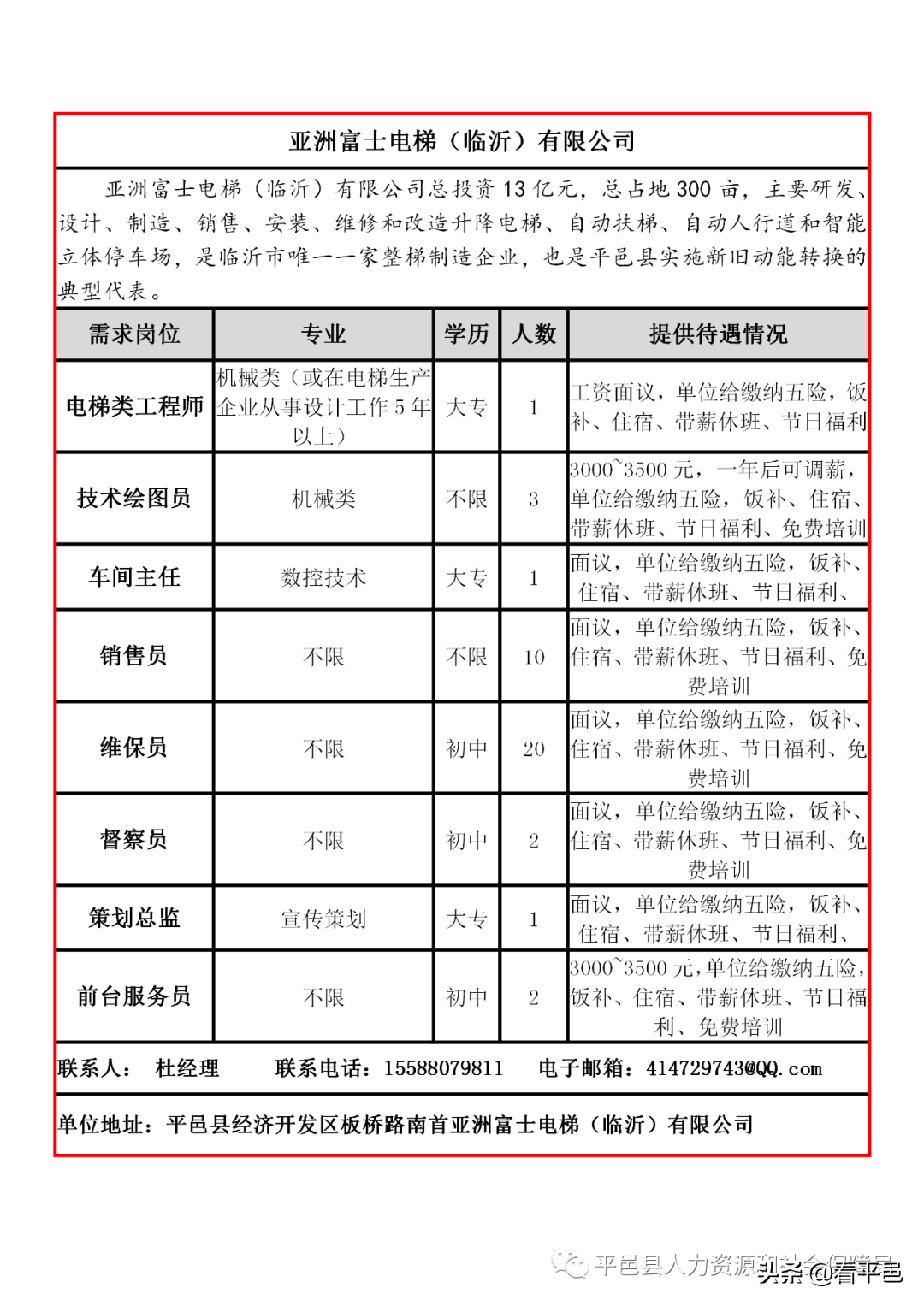 平邑招聘信息_今日平邑最新招聘信息 02 20