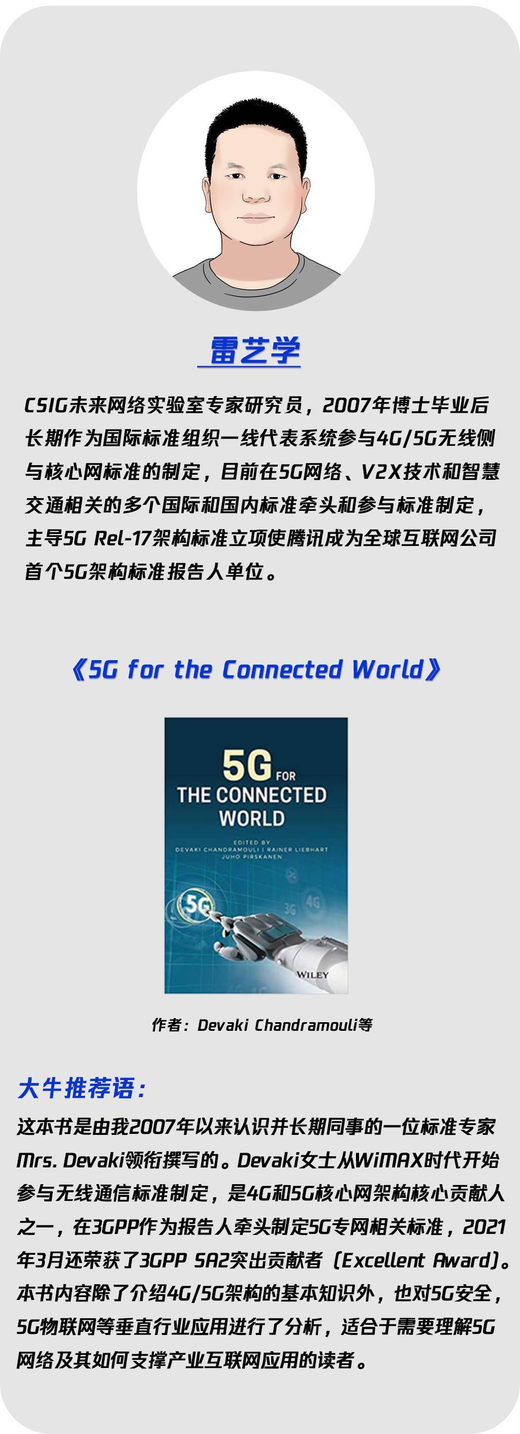 鵝廠大牛書單 | 讀懂5G，改變社會 科技 第4張