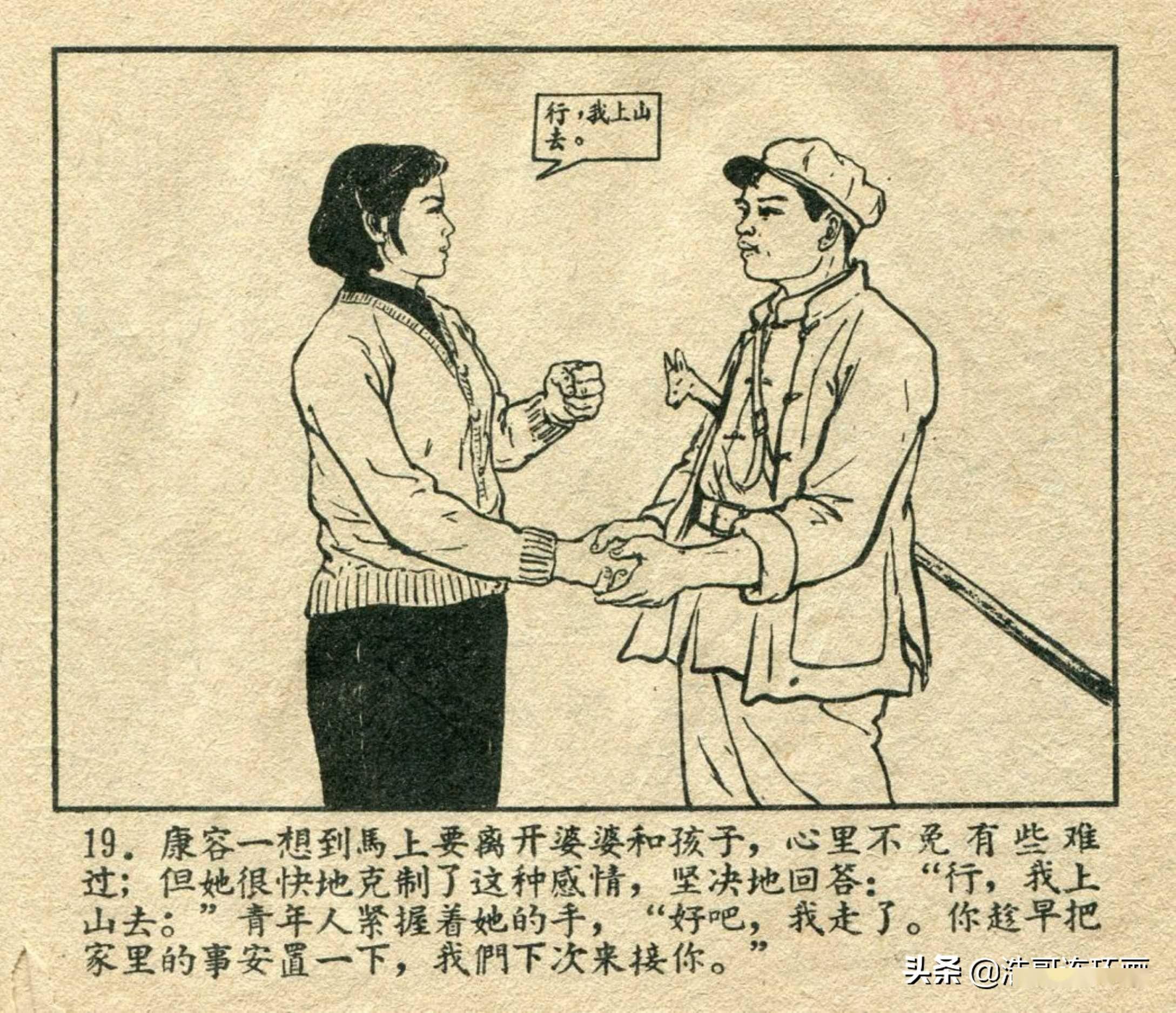 连环画岐岭女英烈