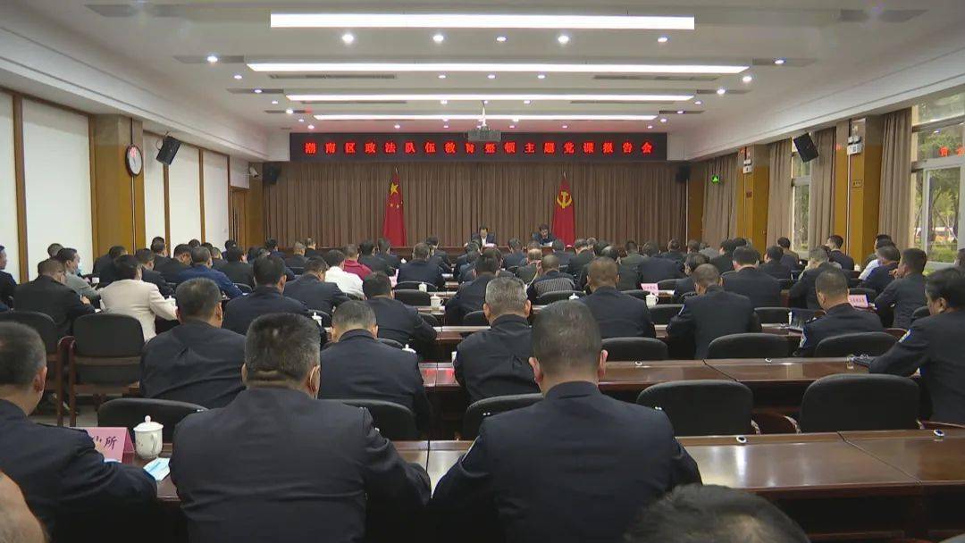 我区召开政法队伍教育整顿主题党课报告会