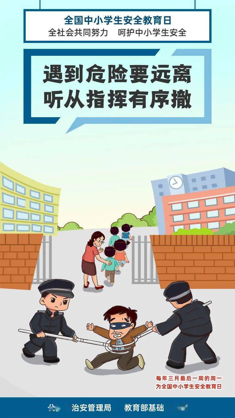 第26个全国 中小学生安全教育日 全社会共同努力 呵护中小学生安全 秦皇岛