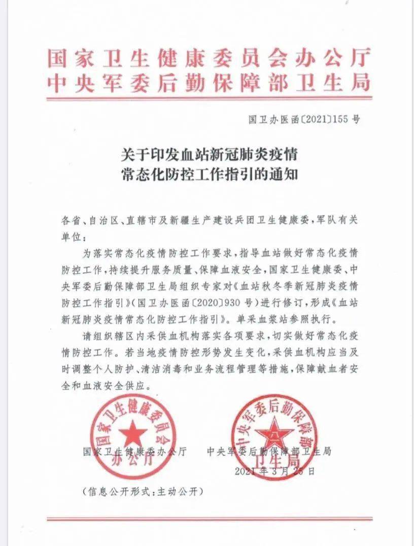 国家卫健委通知 接种新冠灭活疫苗48小时后可以献血了 间隔