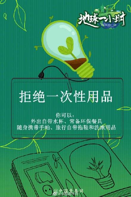 塑料|今晚一起为我们的地球转发：为地球熄灯一小时