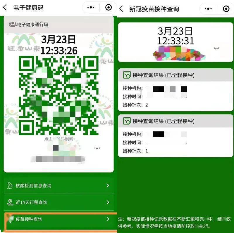 健康码有新变化可以查询疫苗接种信息了