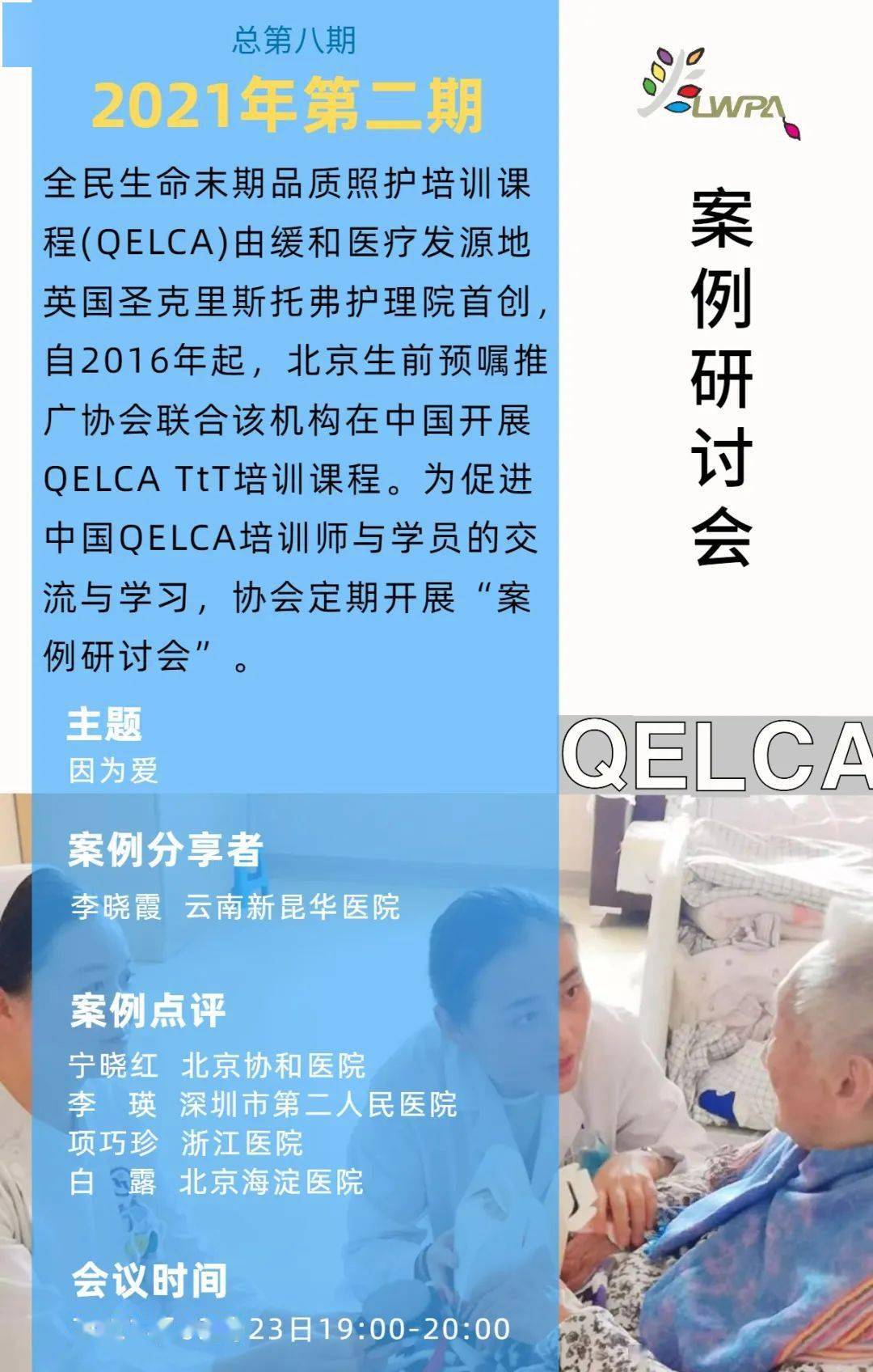 中英联合培训 爱 总会在 孙医生