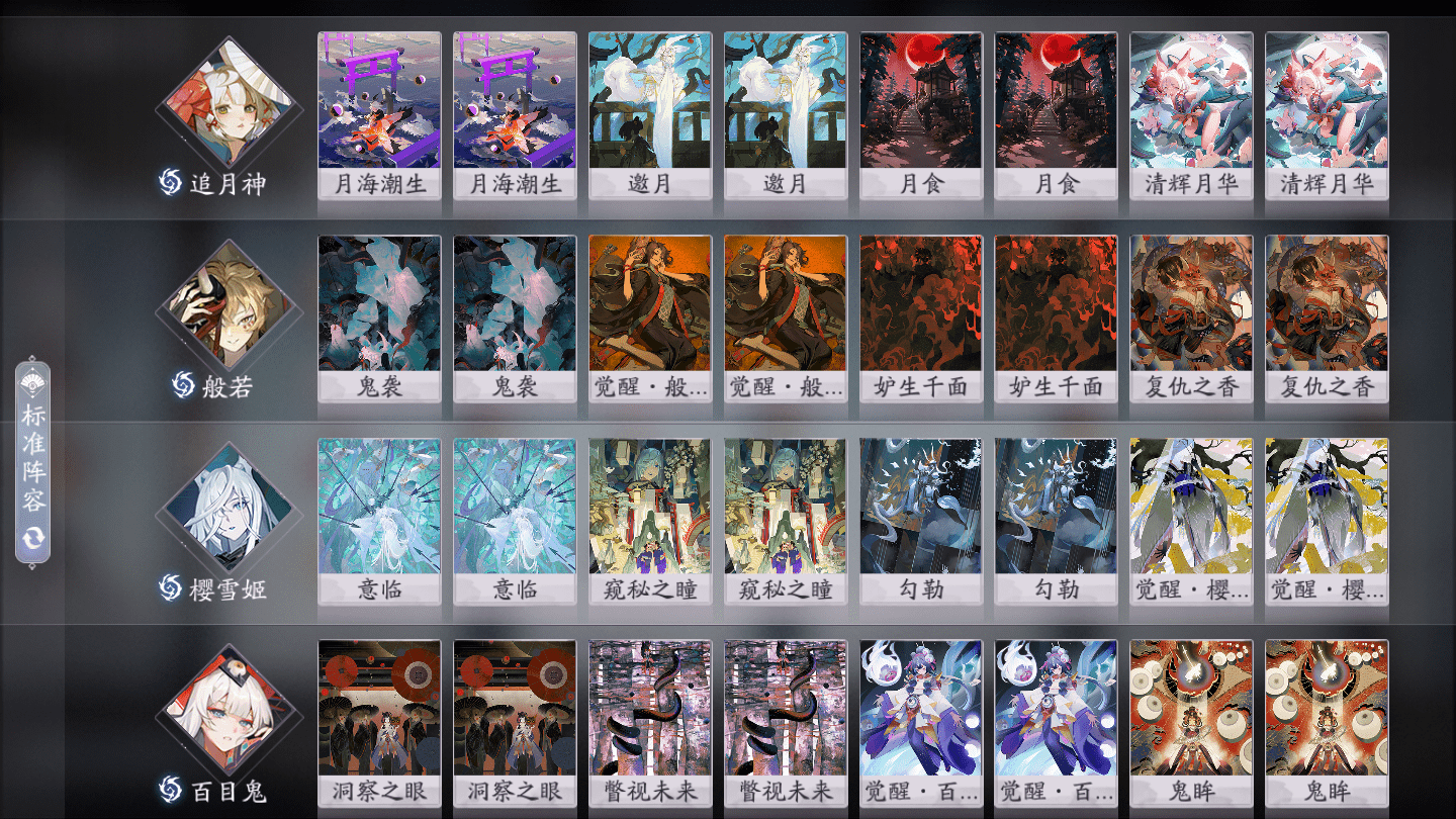 阴阳师百闻牌 樱雪姬占卜队攻略 般若