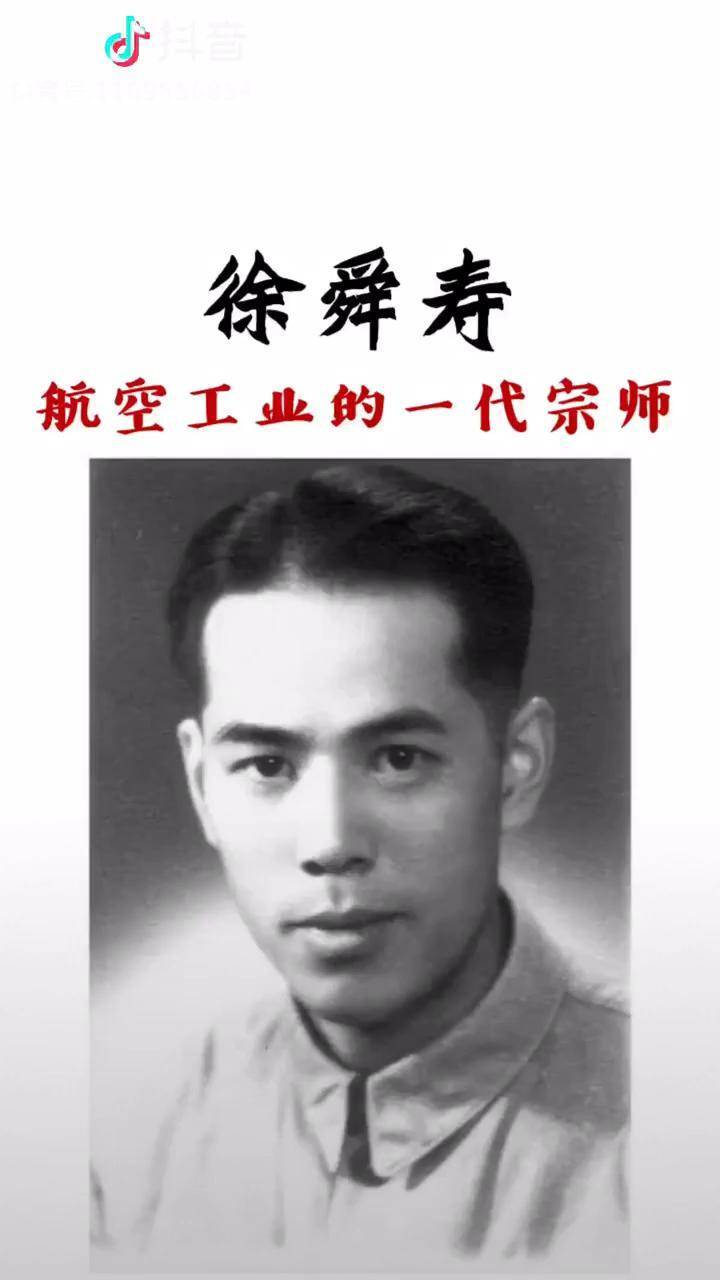 航空工业一代宗师徐舜寿