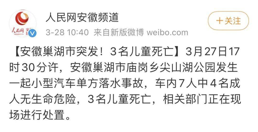 3月27日17时30分许,安徽巢湖市庙岗乡尖山湖公园发生一起小型汽车单方