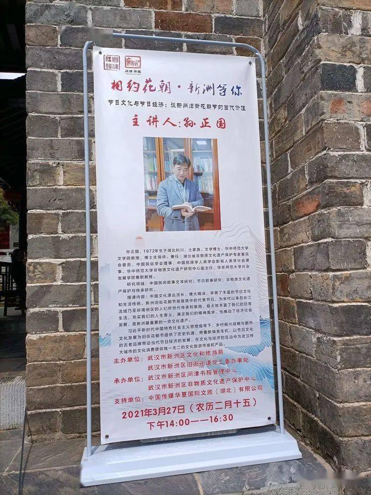 相约花朝新洲等你一一华中师范大学教授孙正国谈新洲花朝节的当代价值