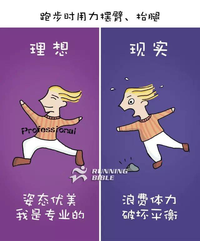 跑步理想很豐滿!現實讓你超傻眼