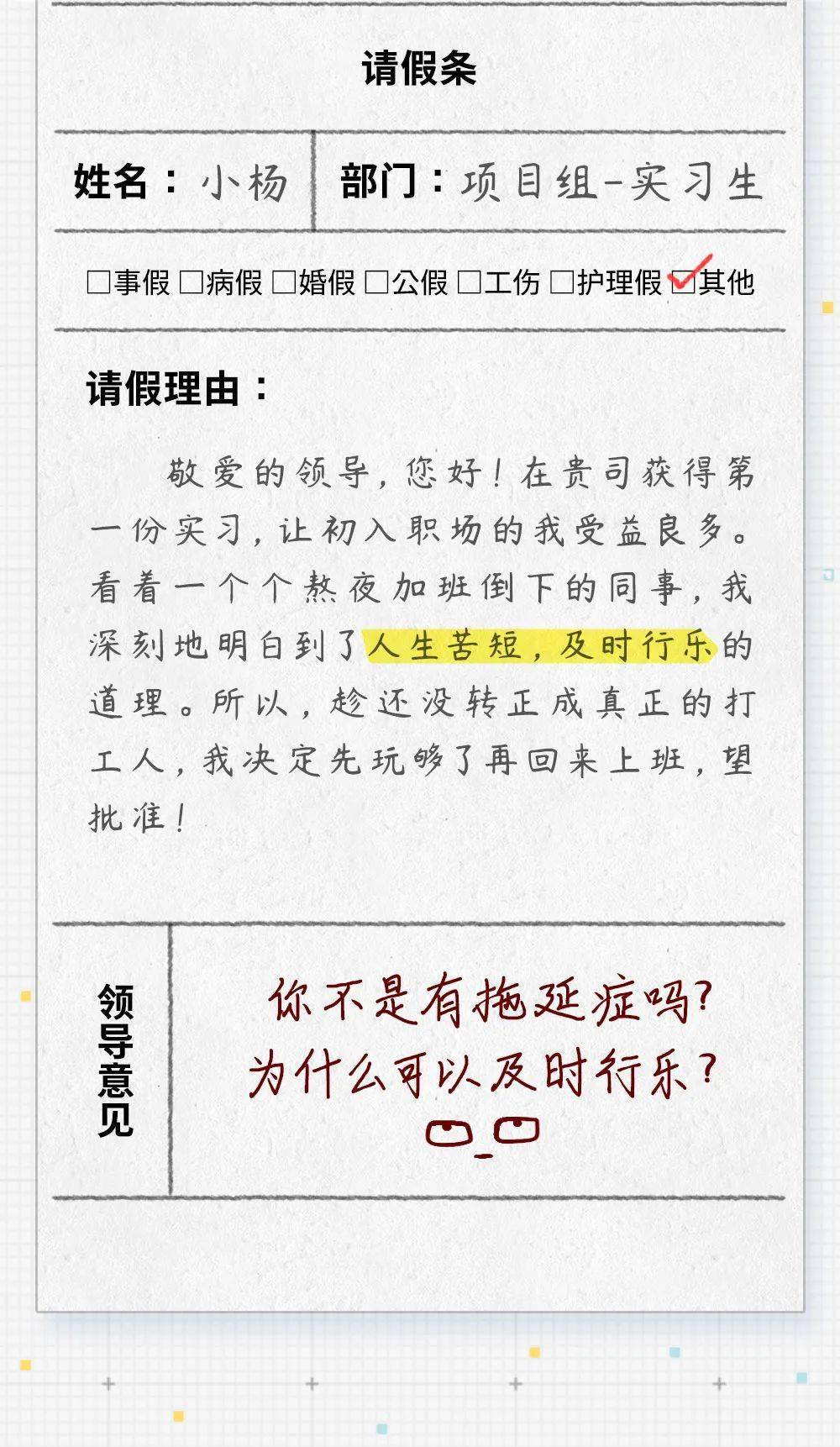 学生党公认 最管用 的4个请假理由 老师不会细问就立刻准假
