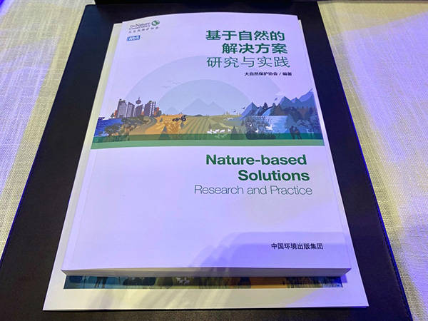 中国|国内首部基于自然的解决方案领域中文书籍发布
