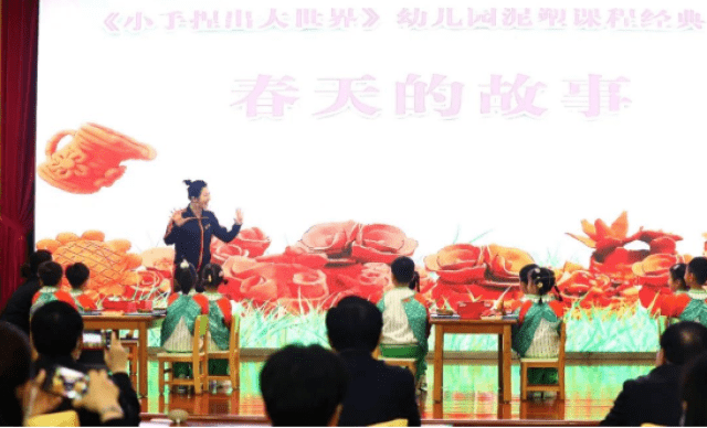 小手捏出大世界 系列课程丛书发布 幼儿