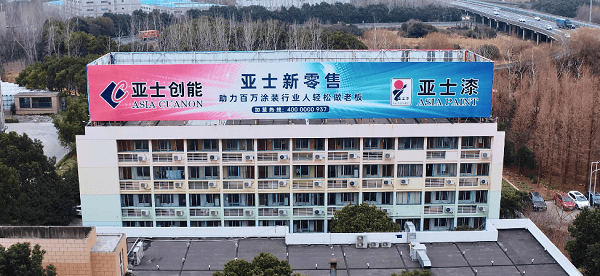 总部位于上海青浦的亚士创能是一家集建筑涂料,保温装饰板,防火保温新