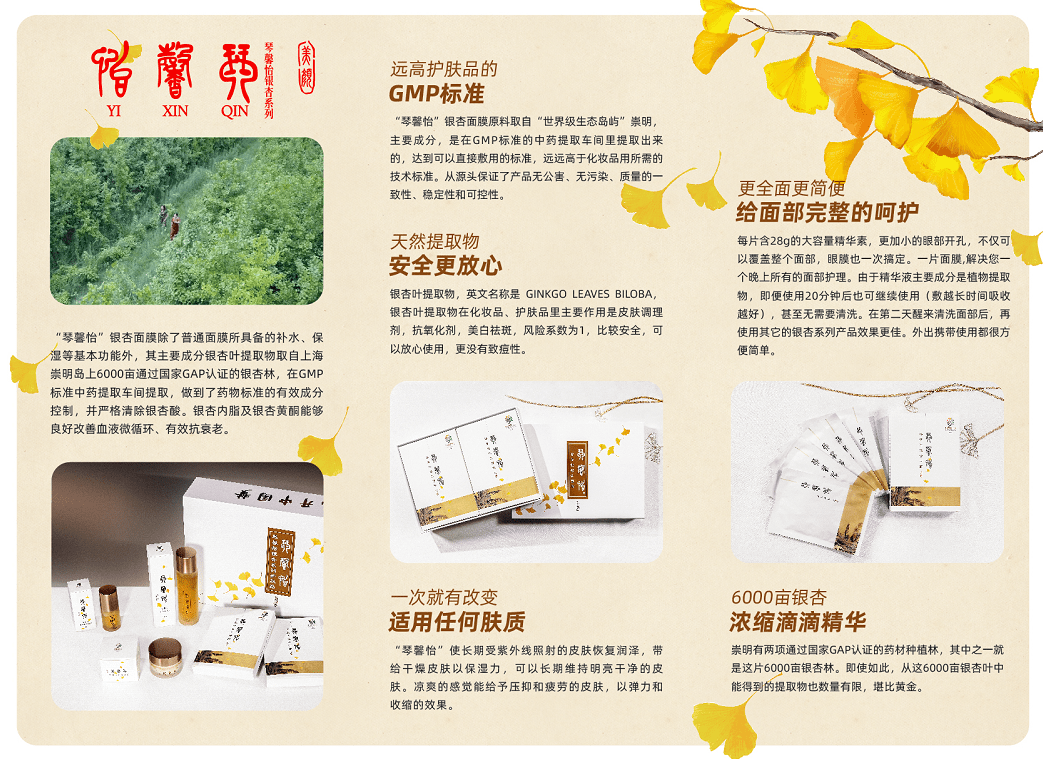 中奖公布 花开四季 银杏千年 琴馨怡 银杏面膜中奖名单出炉 崇明