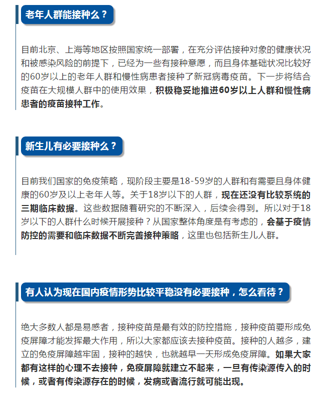 新冠疫苗接种后保护期有多久老年人可以接种吗权威回答