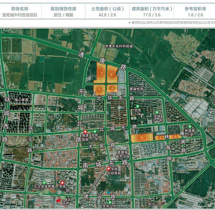 地塊信息6969該片區位於寶坻新城東北部,本次帶來7幅城中村改造後