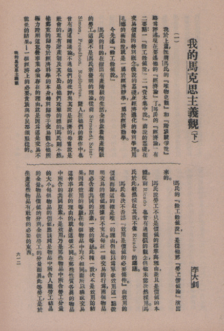 1917年俄国十月革命胜利后,李大钊认为真正能够拯救中国的是马克思