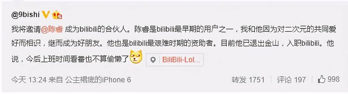 B站的三场战争:什么塑造了“小破站”和它的千亿市值_徐逸
