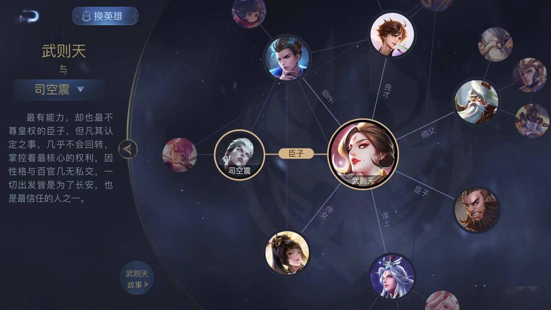 在人物关系中也可以看到司空震是最不尊皇权的臣子,并且掌控着最核心