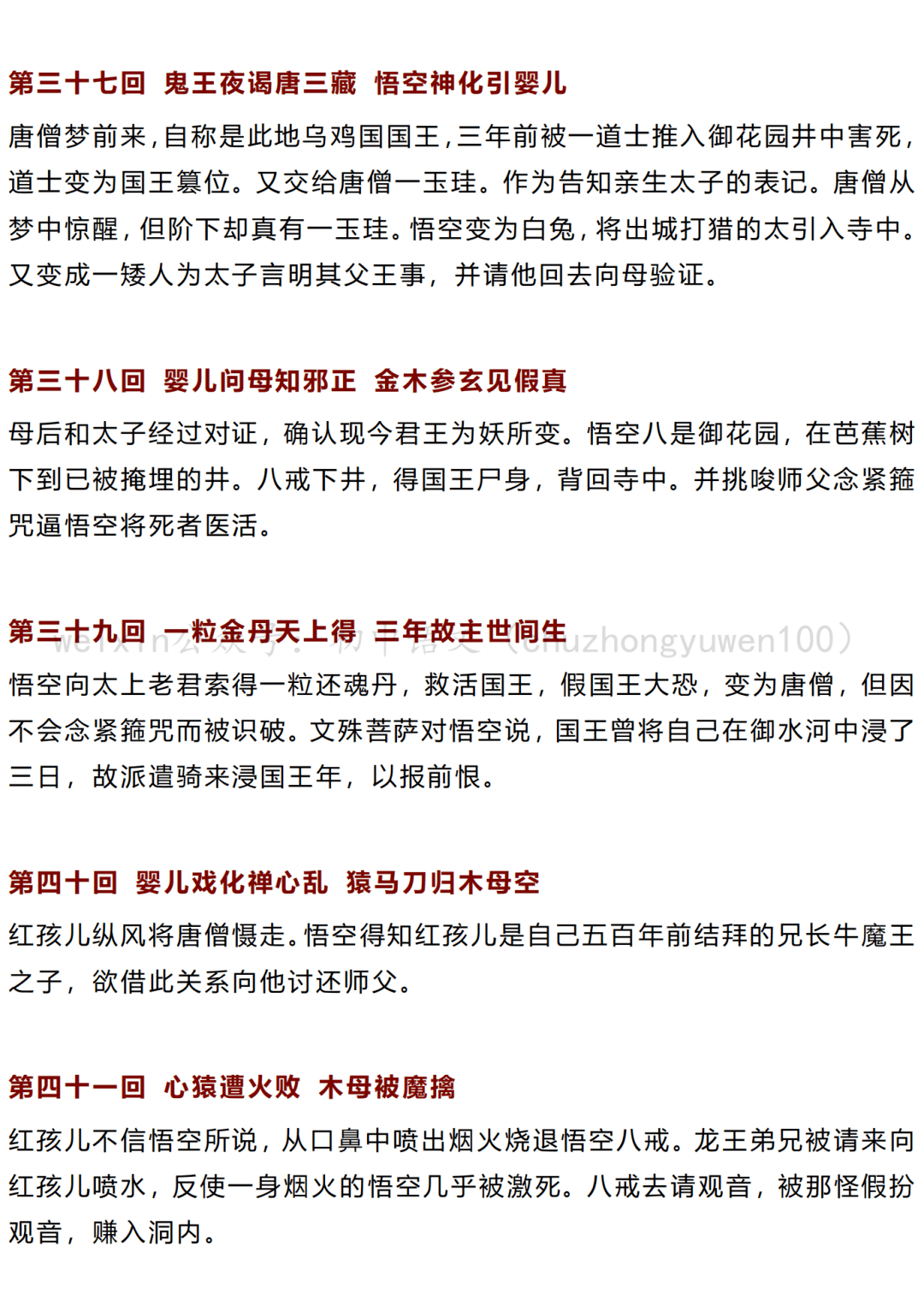 初中語文10分鐘讀完西遊記12個主要人物簡介100回內容概括覆蓋名著題