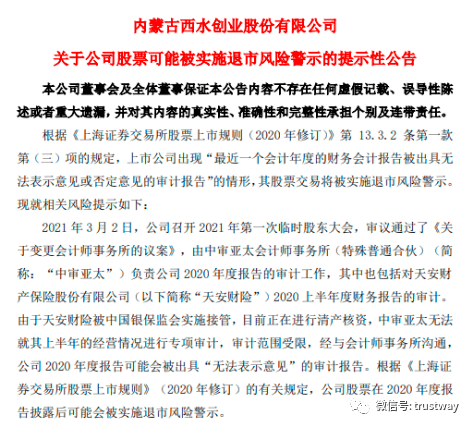 退市风险预警!习水股份踩了184亿信托的雷,最新市值才37亿