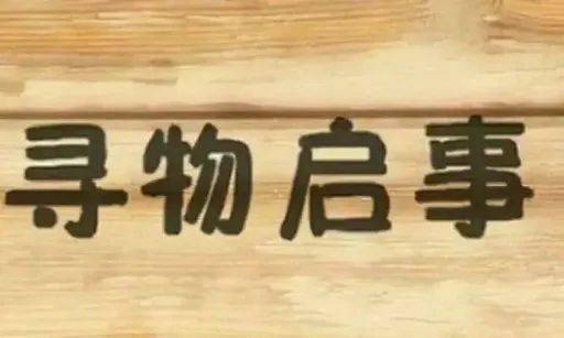 必有重谢!谢谢了!