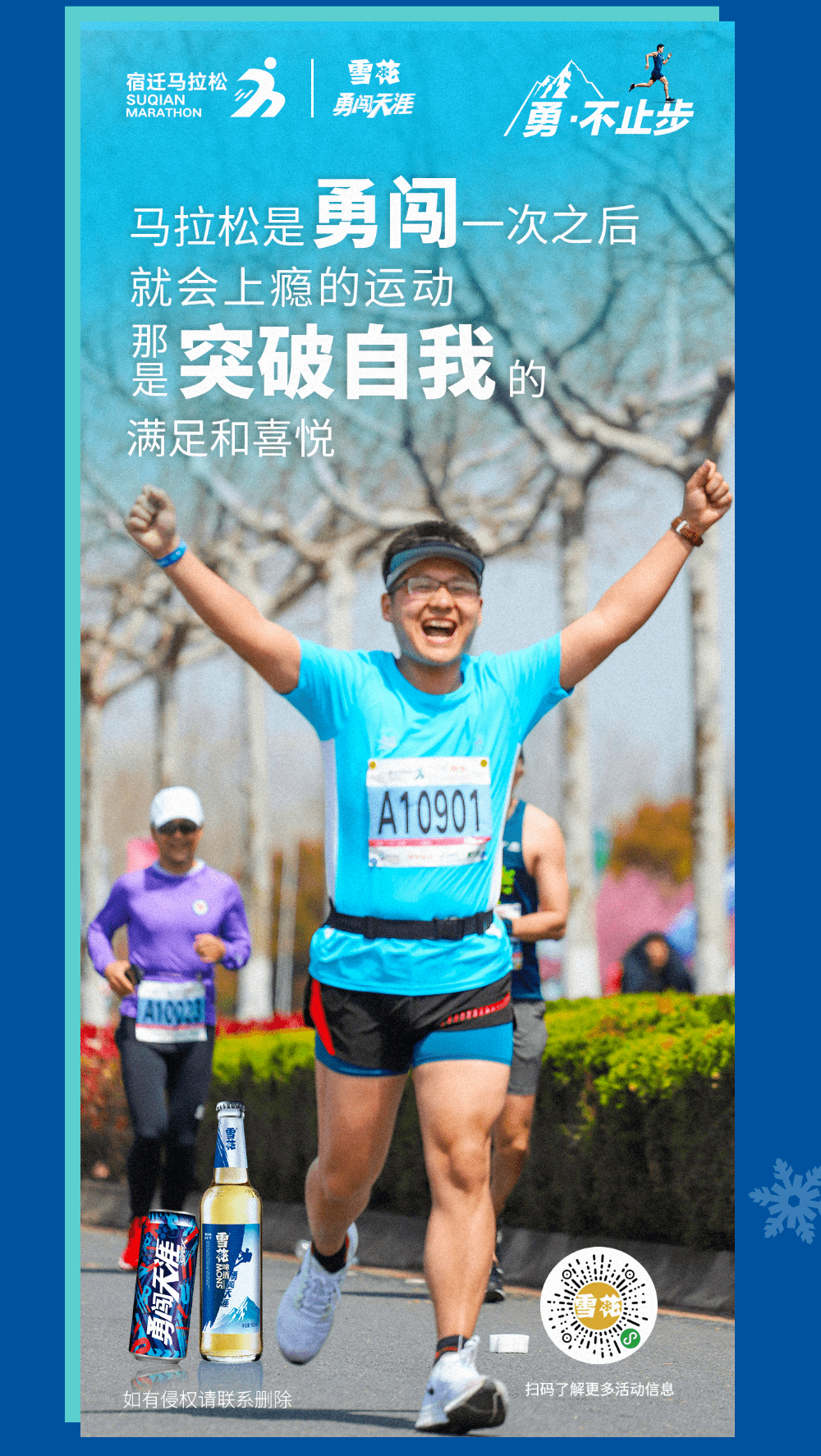 勇不止步 | 人生马拉松,无畏勇闯路