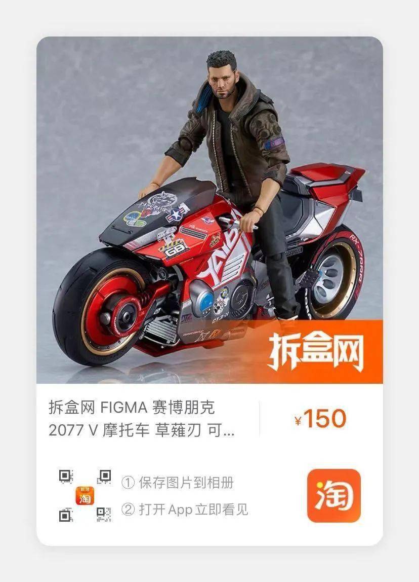 超级拉风的 赛博朋克77 V 草薙刃 Cm