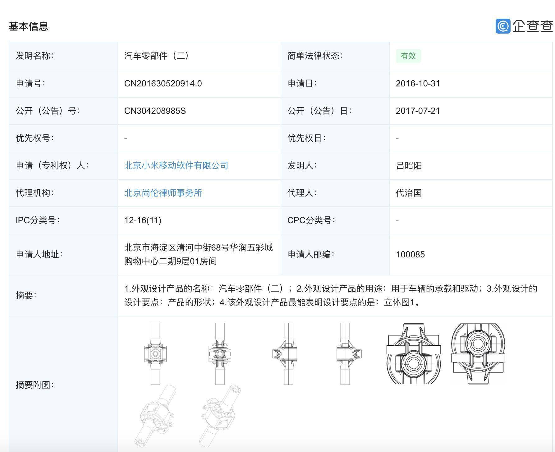 小米造車，早在「專利」上布局了 科技 第3張