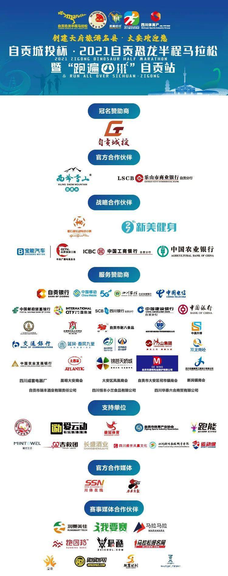 2021自贡恐龙半程马拉松参赛号今日开放查询