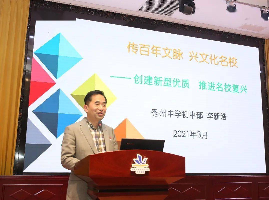 实验学校,秀州中学初中部以及浙师大附属嘉善实验学校作典型经验介绍