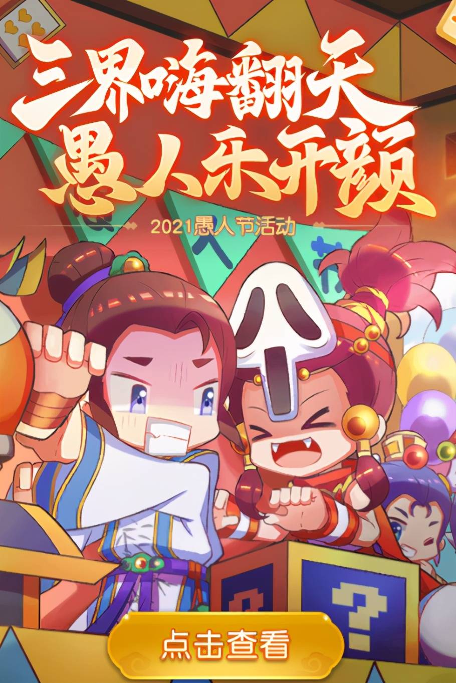 梦幻愚人节活动|梦幻西游网页版2023愚人节活动攻略-愚人节活动有哪些？