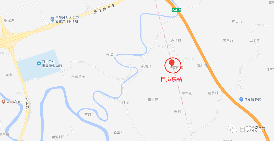 高铁自贡东站位于自贡市东部新城(具体位置就在仙市古镇焦湾村),是