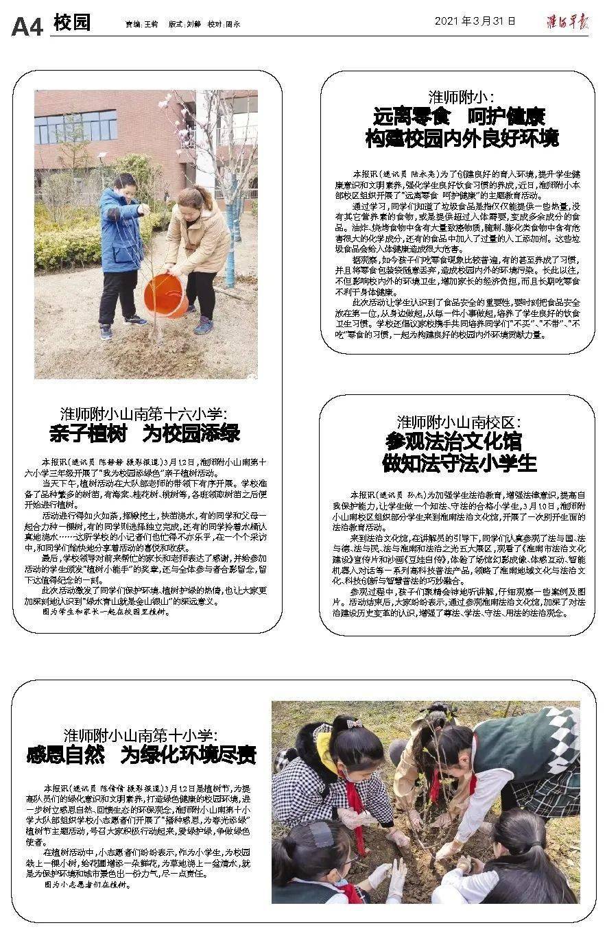 淮河早报少年之友小记者月刊精彩呈现