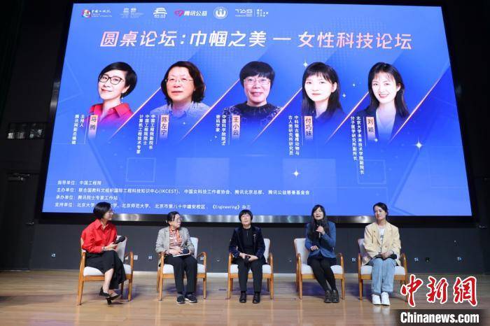 中国|女院士们勉励女青年投身工程科技事业