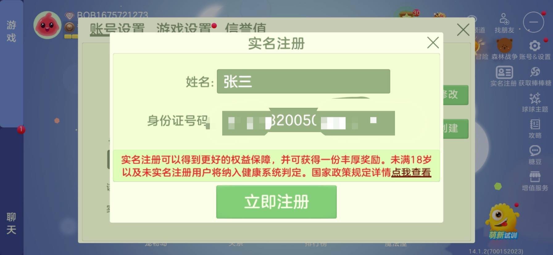 記者隨機找到一個已滿18歲的成年人身份證進行實名認證後,再次點開