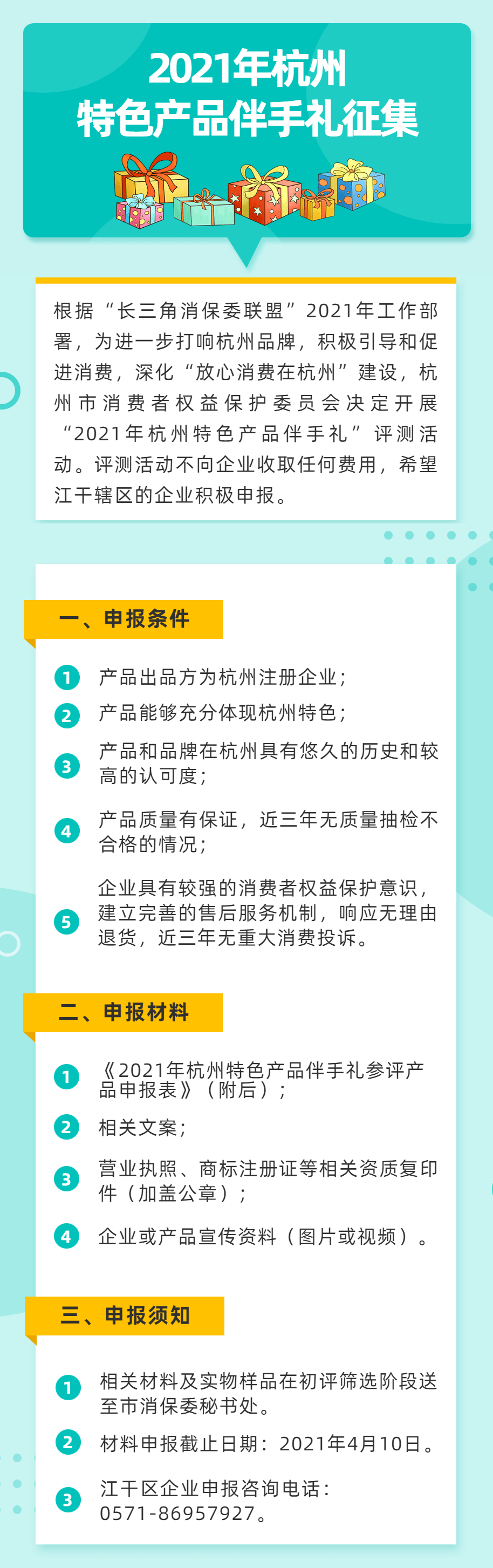2021年杭州特色产品伴手礼开始征集，快快来参加啦！