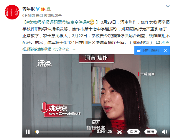 女教师举报评职黑幕被责令停课 学校:影响正常教学,家长意见很大