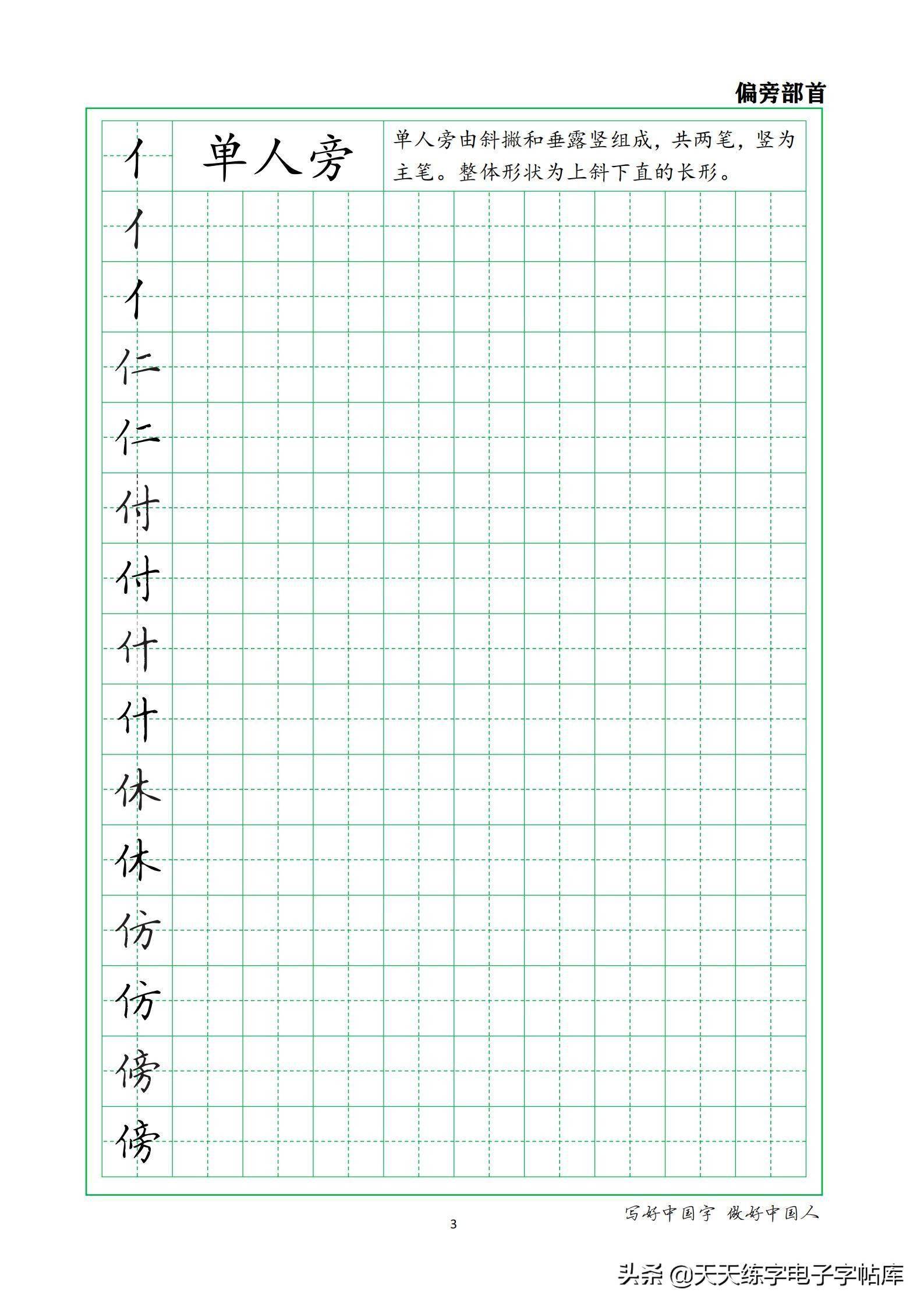 專門練習精編注釋田字格每字一行強化練習冊偏旁部分62頁