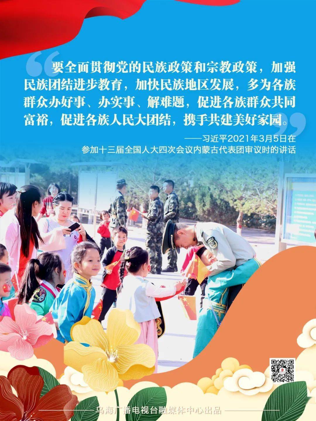 民族团结简谱_民族团结手抄报(2)