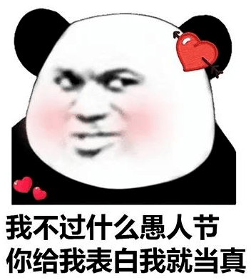 愚人节当天的正确表白指南