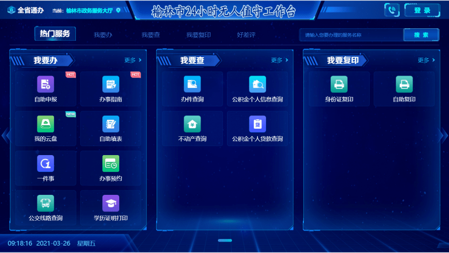 审批出新招无人值守工作台上线运行