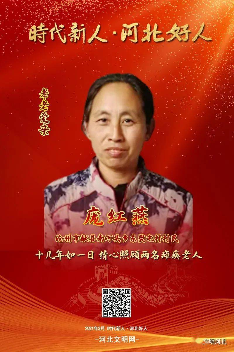 2021年3月时代新人河北好人发布我市3人群体榜上有名