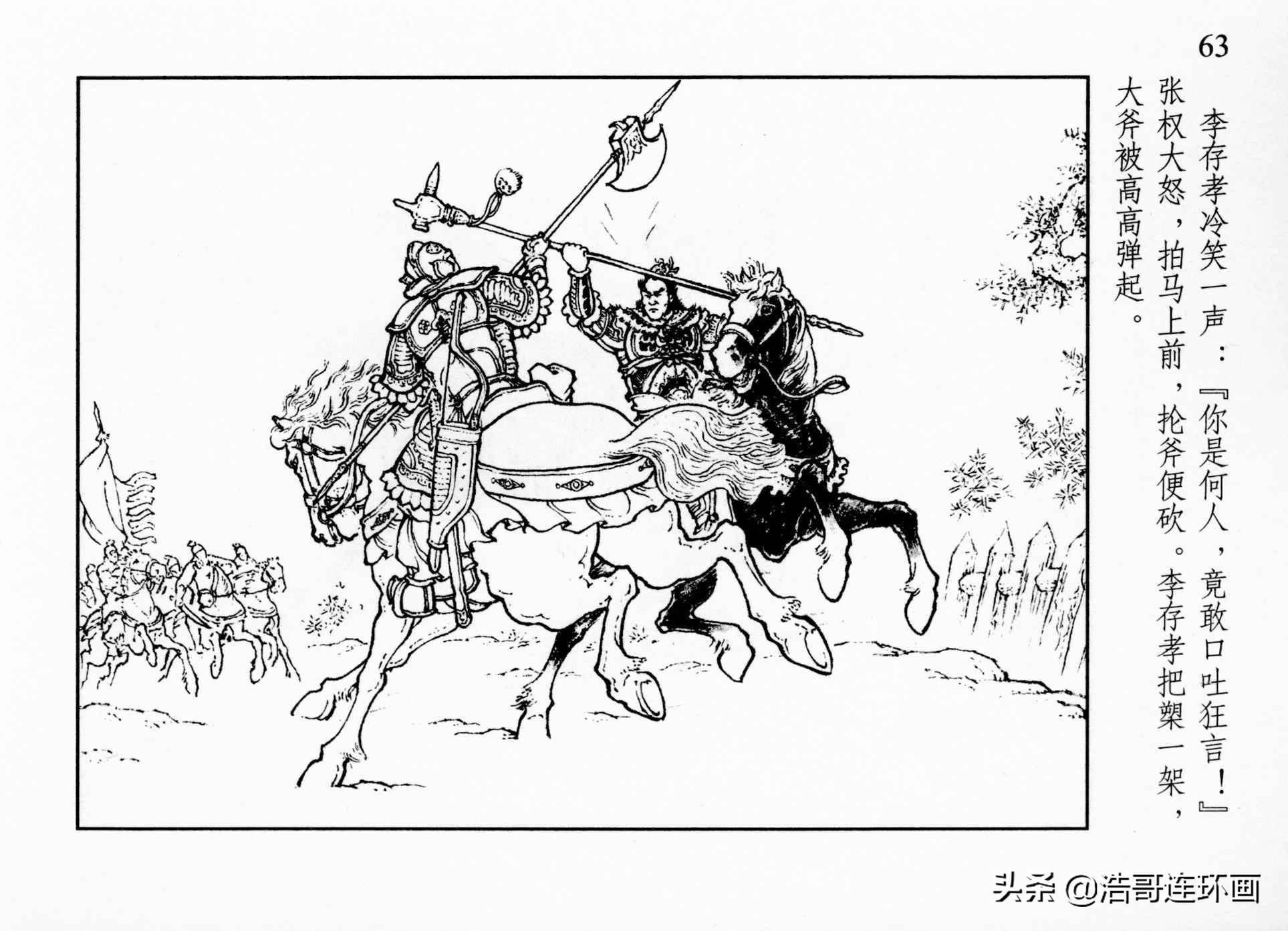 老版连环画残唐演义十八骑闹长安