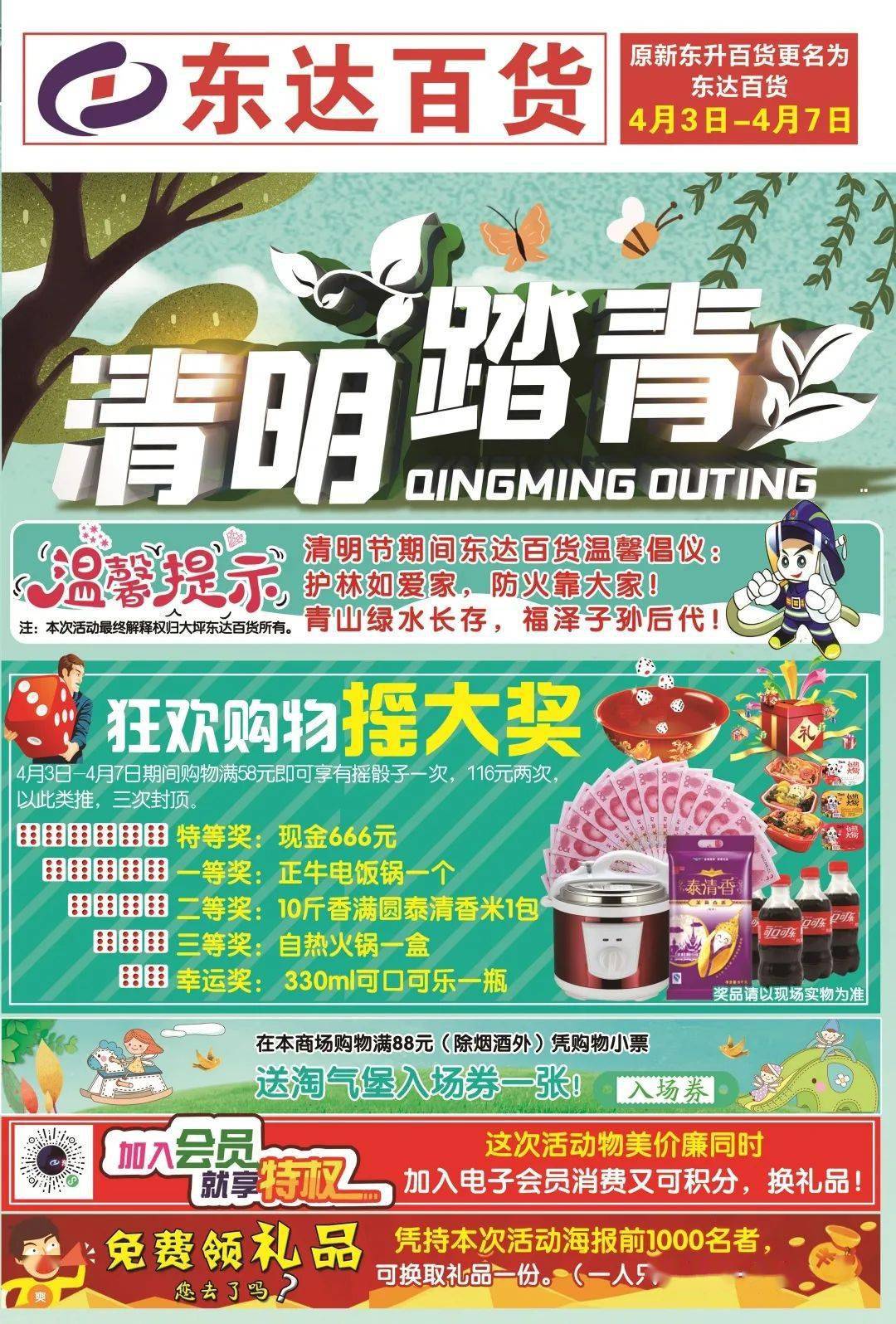 大坪东达百货清明小长假送礼又送券!多重惊喜优惠开启