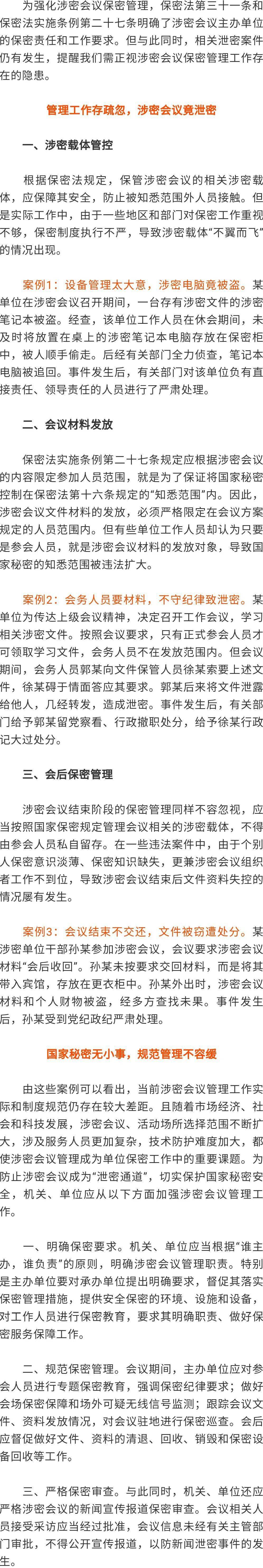 保密观 不容忽视 涉密会议保密管理应该这样做 机关